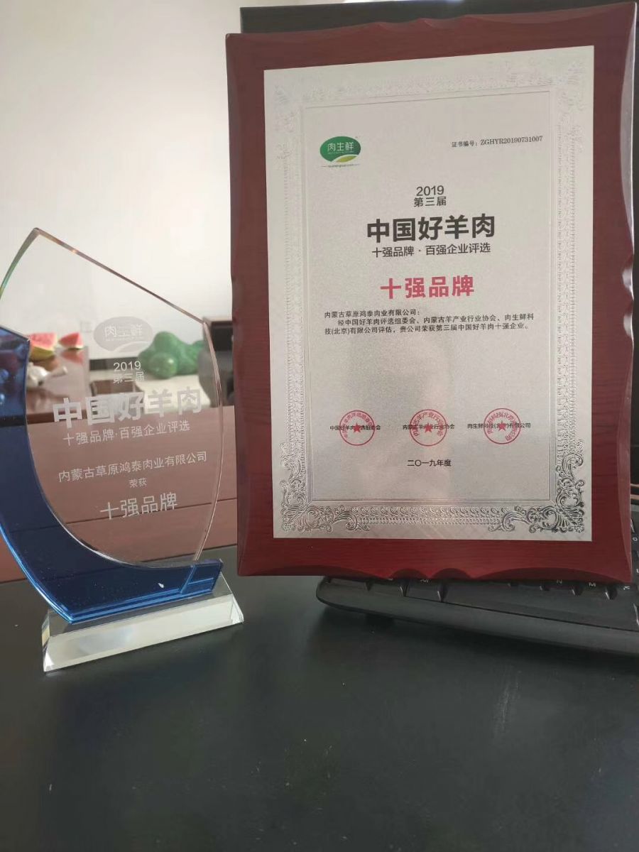 中国好羊肉十强品牌--内蒙古草原鸿泰肉业有限公司 - 内蒙古草原鸿泰肉业有限公司_内蒙古羊肉_内蒙古羊肉厂家_内蒙古肉食物_内蒙古羊肉批发