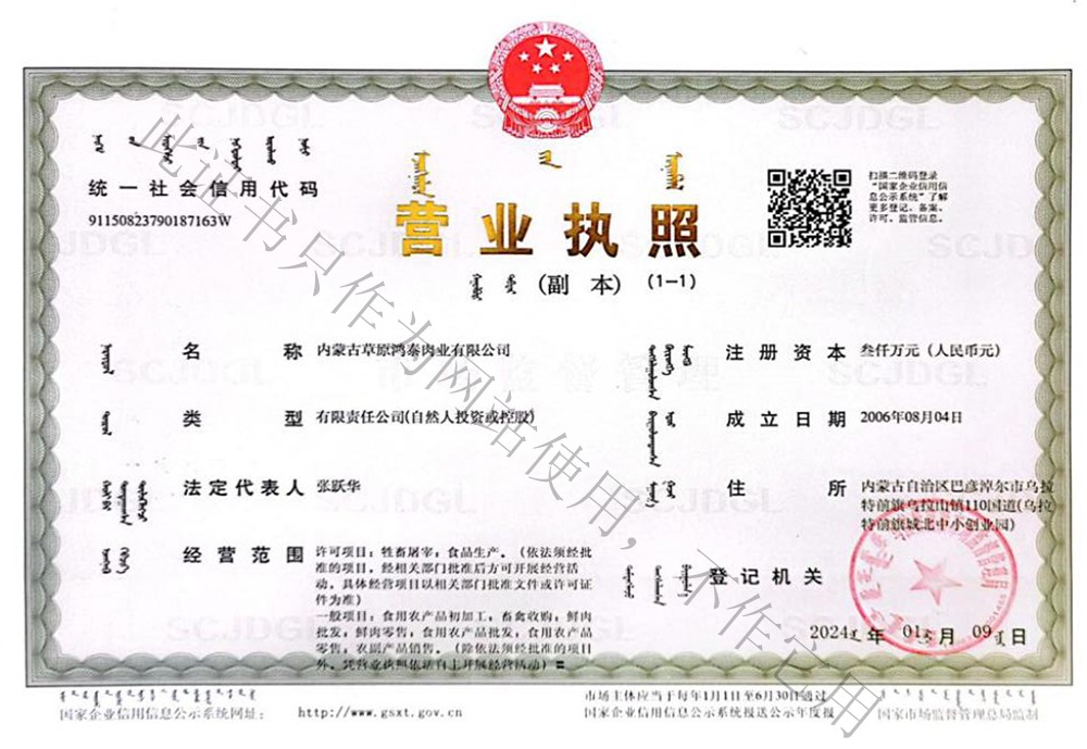资质声誉 - 内蒙古草原鸿泰肉业有限公司_内蒙古羊肉_内蒙古羊肉厂家_内蒙古肉食物_内蒙古羊肉批发